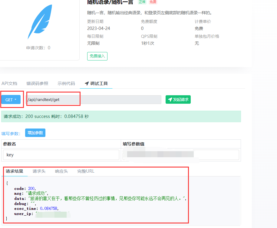 随机一言调用例子